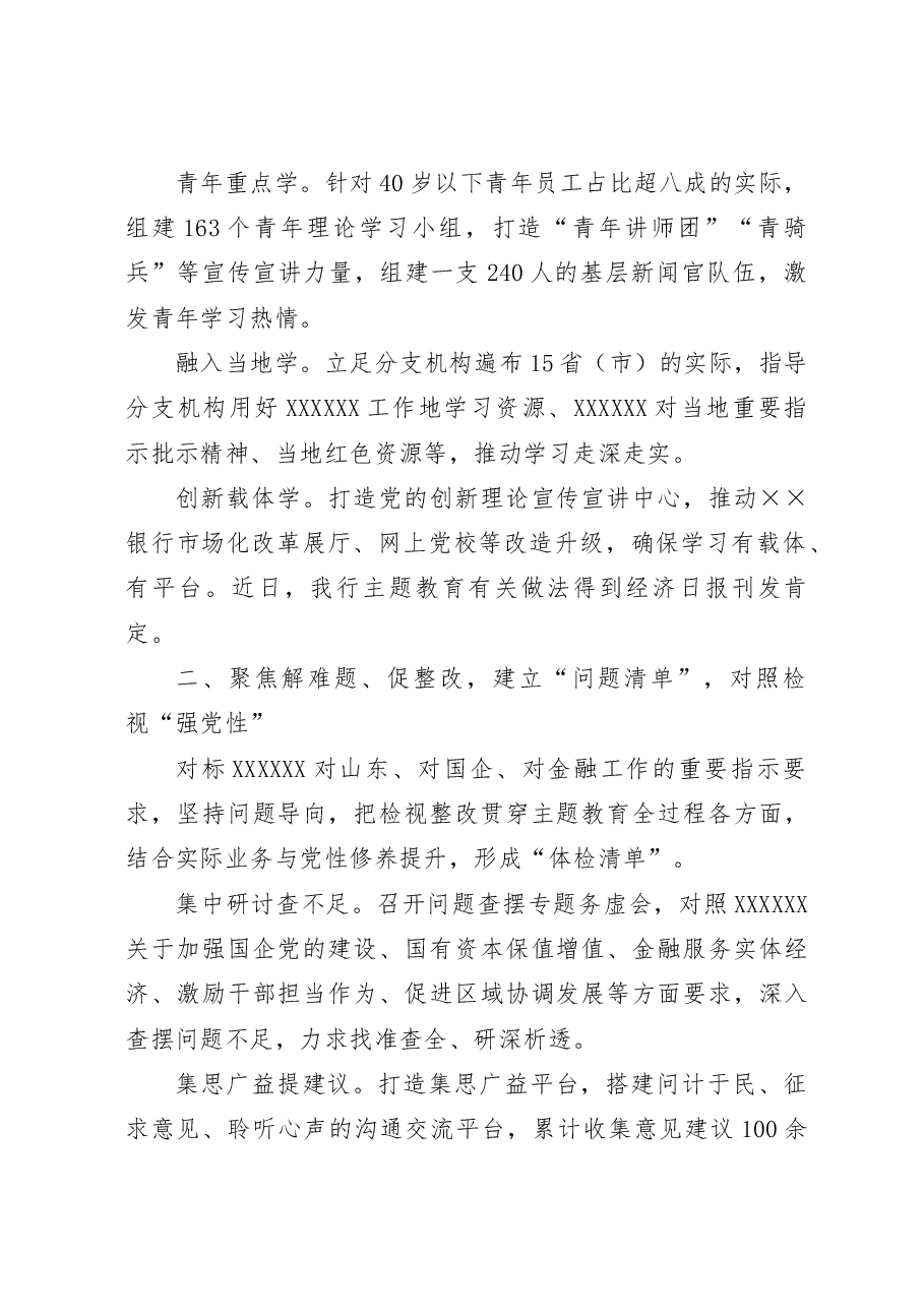 银行开展主题教育经验做法.docx,第2页预览