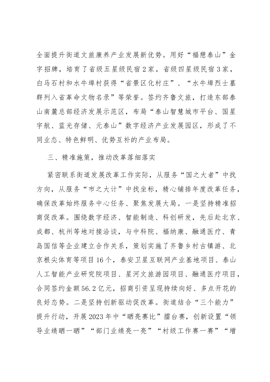 街道全面深化改革工作汇报.docx,第4页预览