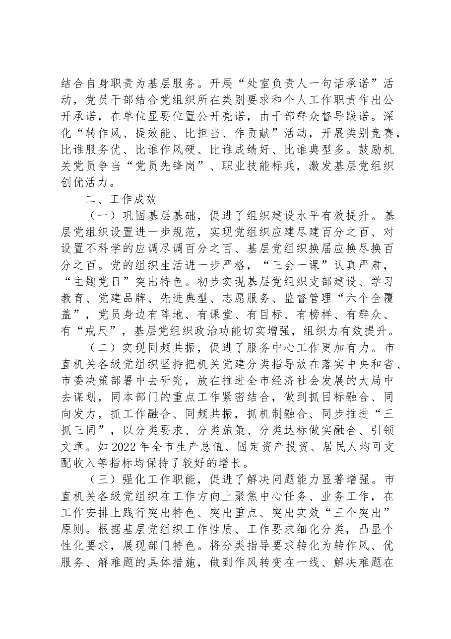 市直机关工委分类推进指导机关党建工作总结.docx,第3页预览