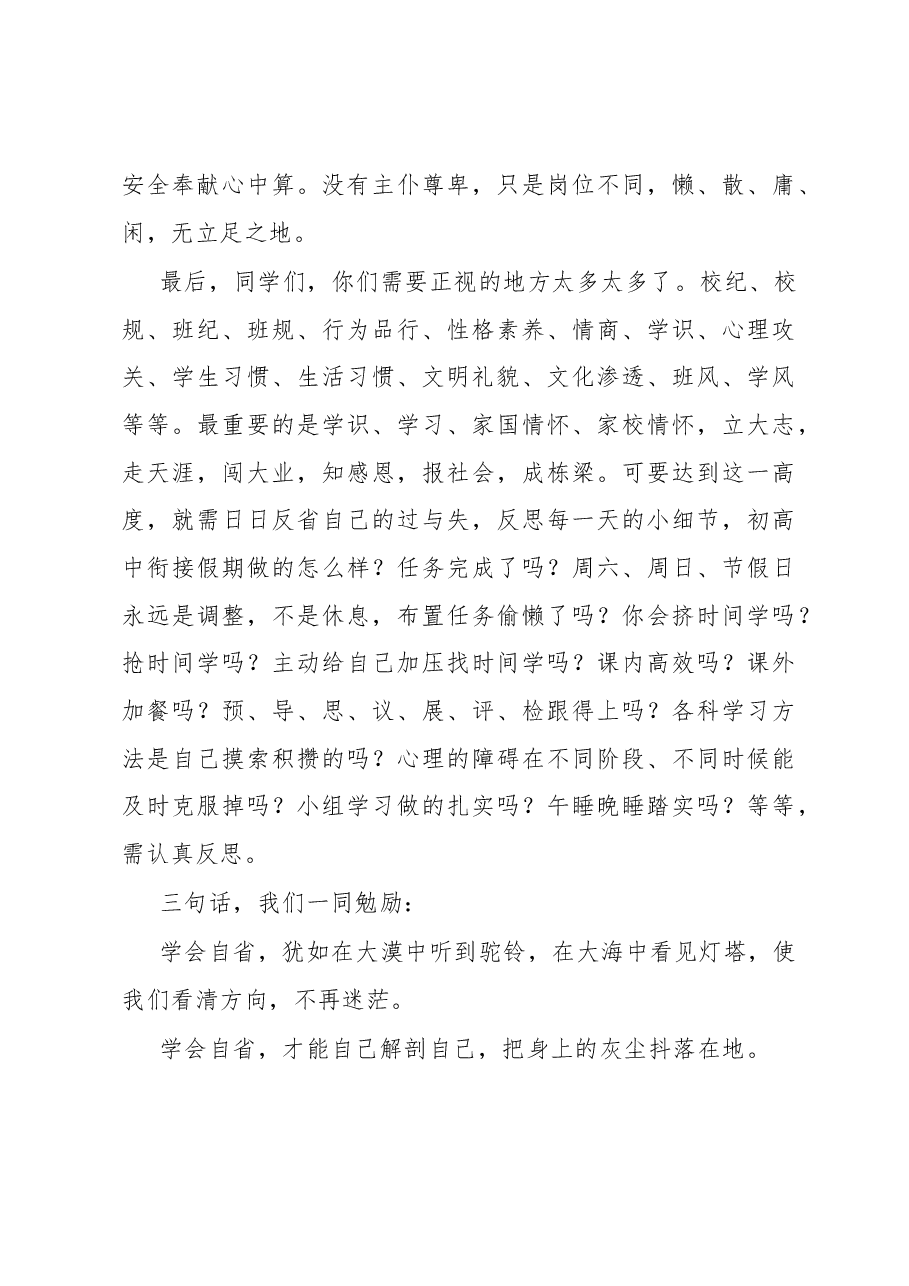 校长在开学第一周升旗仪式上的讲话.docx,第3页预览