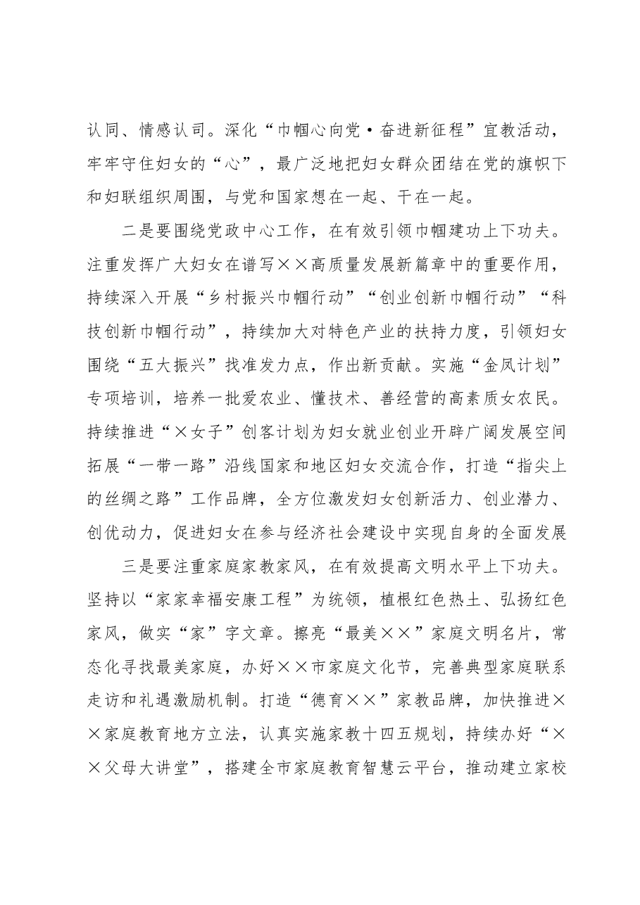 市妇联在全市县处级干部第二批主题教育专题读书班上的研讨发言材料.docx,第2页预览