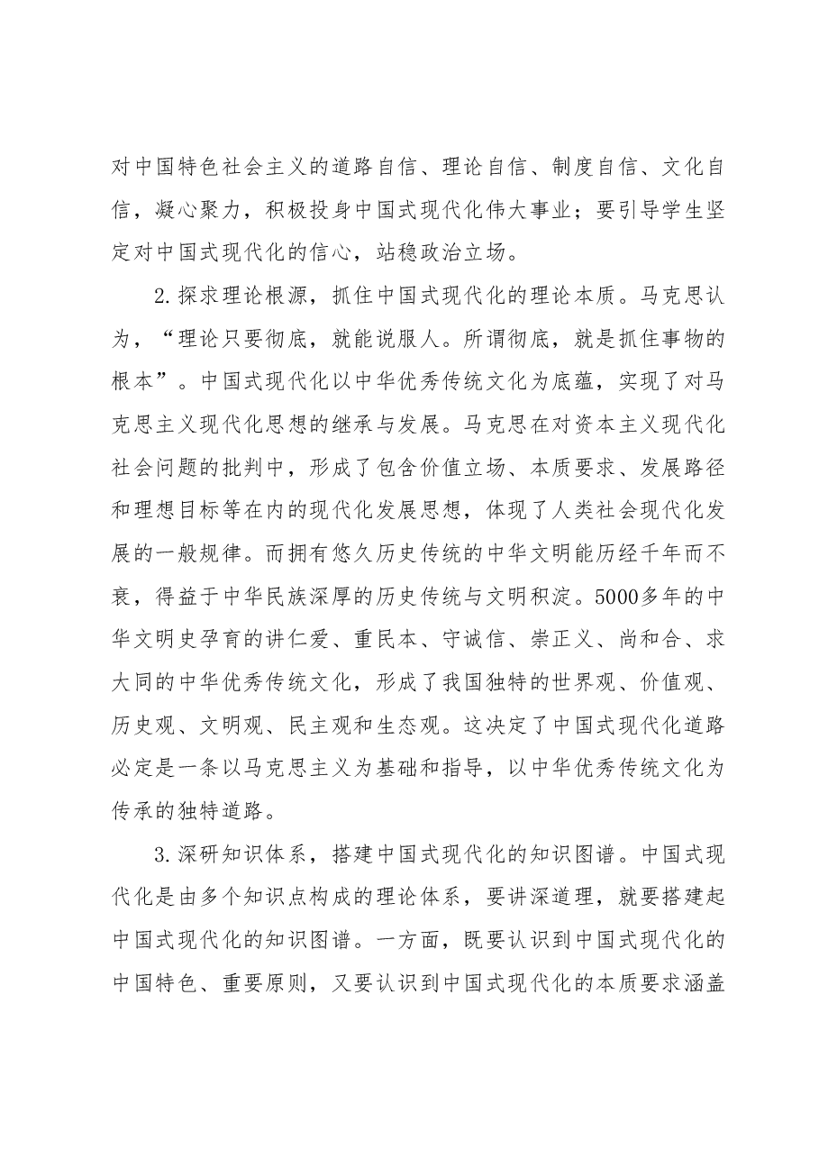高校主题教育心得体会.docx，第2页预览