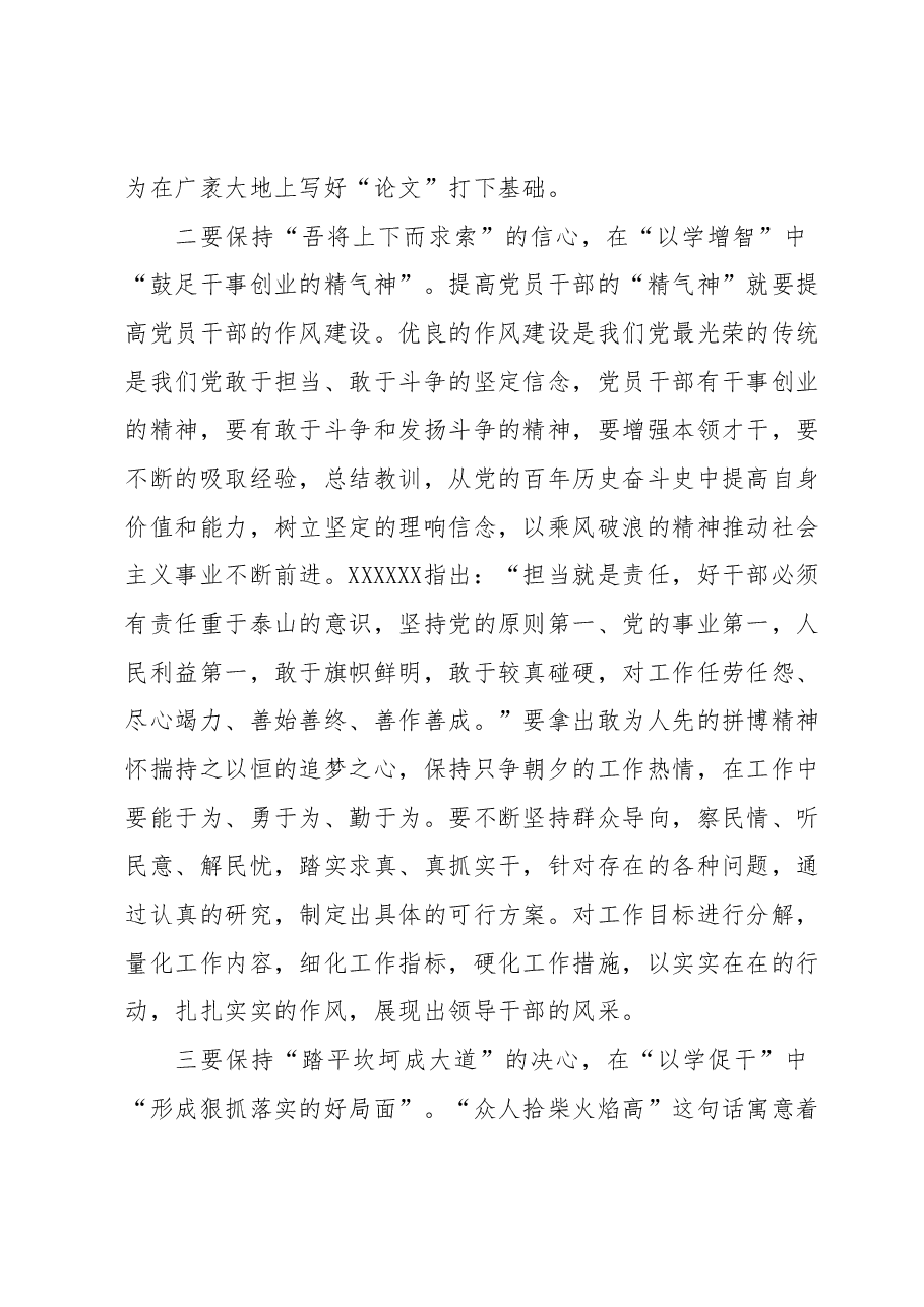 2023年度主题教育读书班专题研讨发言提纲 (2).docx,第2页预览