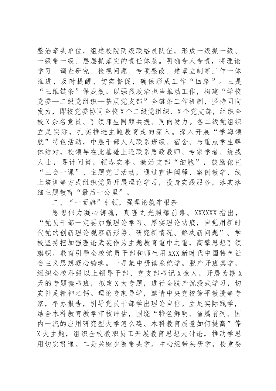 学校关于第二批主题教育进展情况汇报.docx,第2页预览