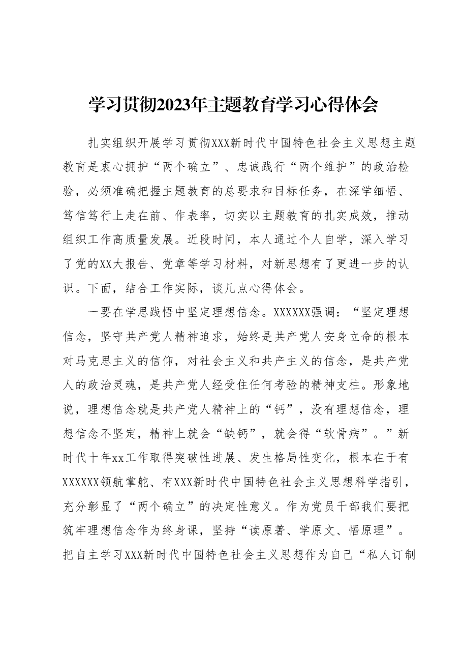 学习贯彻2023年主题教育学习心得体会 (3).docx,第1页预览