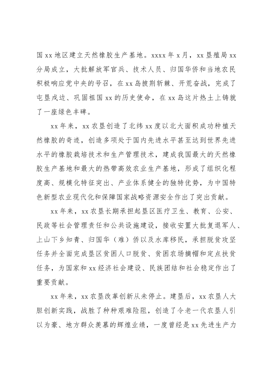(3篇)集团公司周年庆典座谈会讲话材料汇编.docx,第3页预览