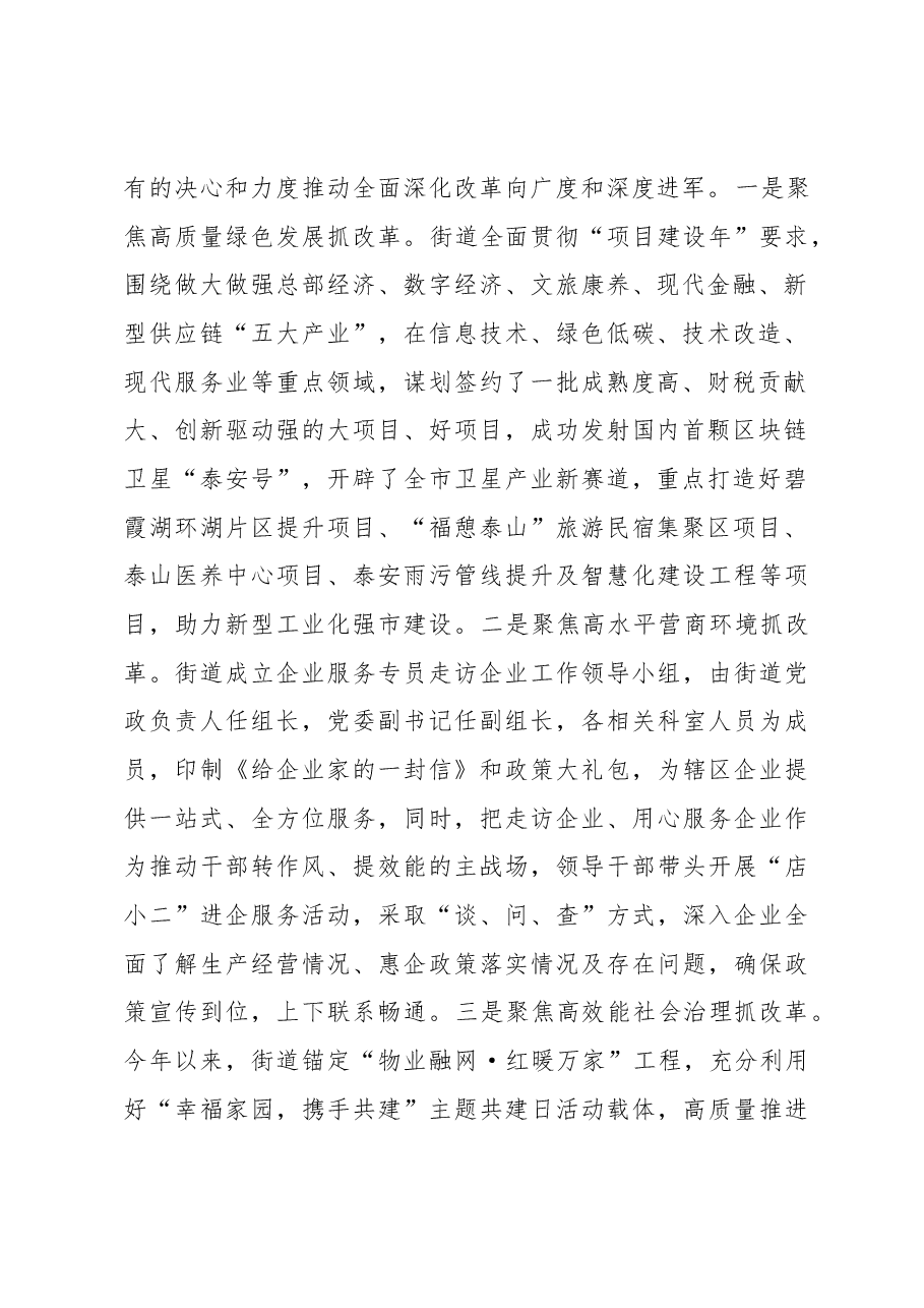 街道全面深化改革工作汇报.docx,第2页预览