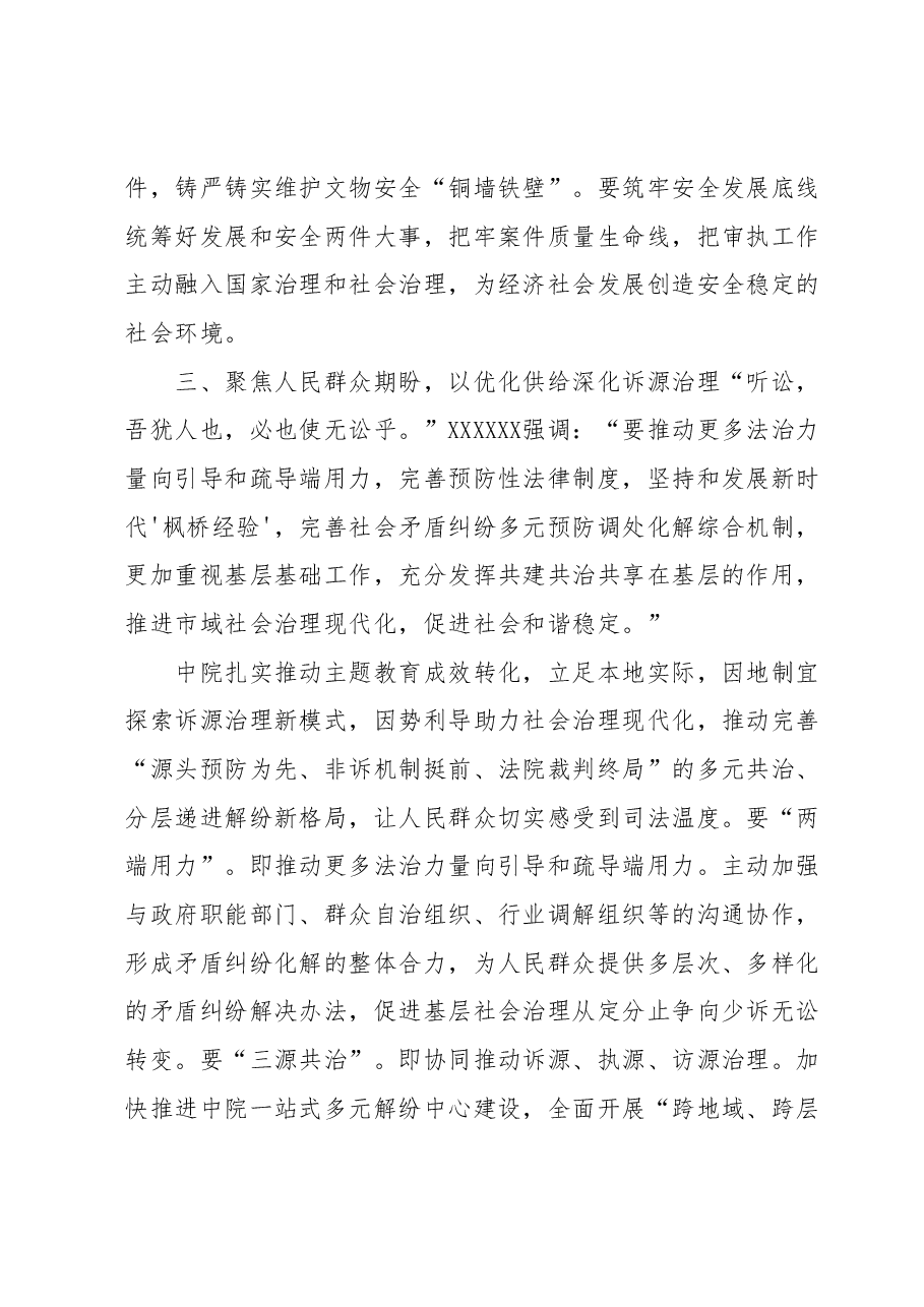 市法院在主题教育推进会上的汇报发言材料.docx,第4页预览