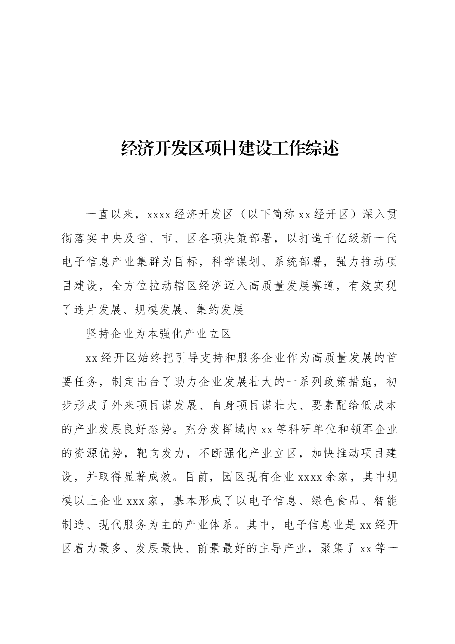 (5篇)重点项目建设工作综述材料汇编.docx,第2页预览