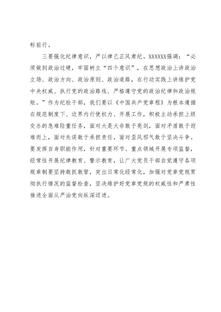 学习贯彻2023年主题教育心得体会1.docx,第3页预览