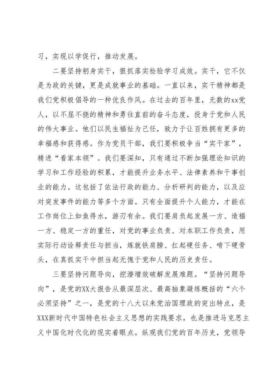 2023年主题教育读书班心得体会2.docx,第2页预览