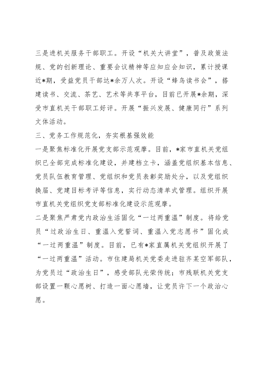 市直机关工委机关党建高质量发展工作总结.docx,第3页预览