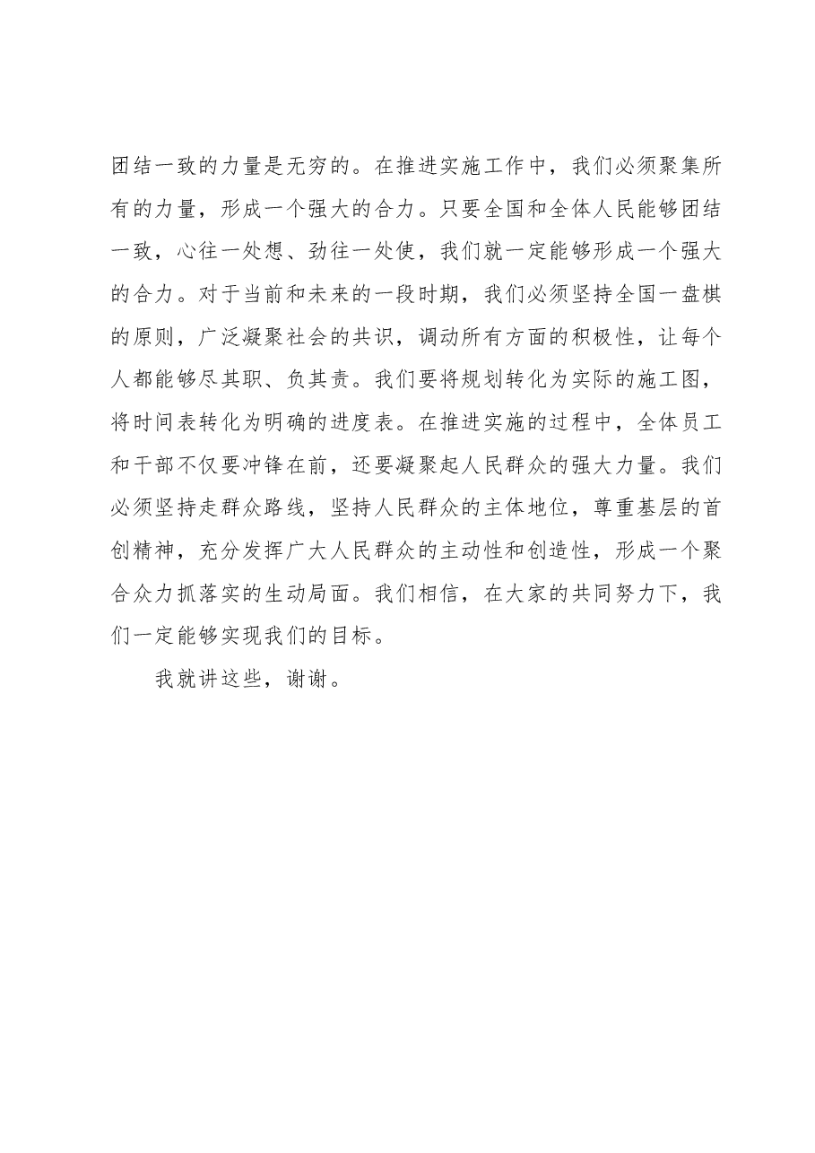 2023年度主题教育读书班专题研讨发言提纲 (2).docx,第3页预览