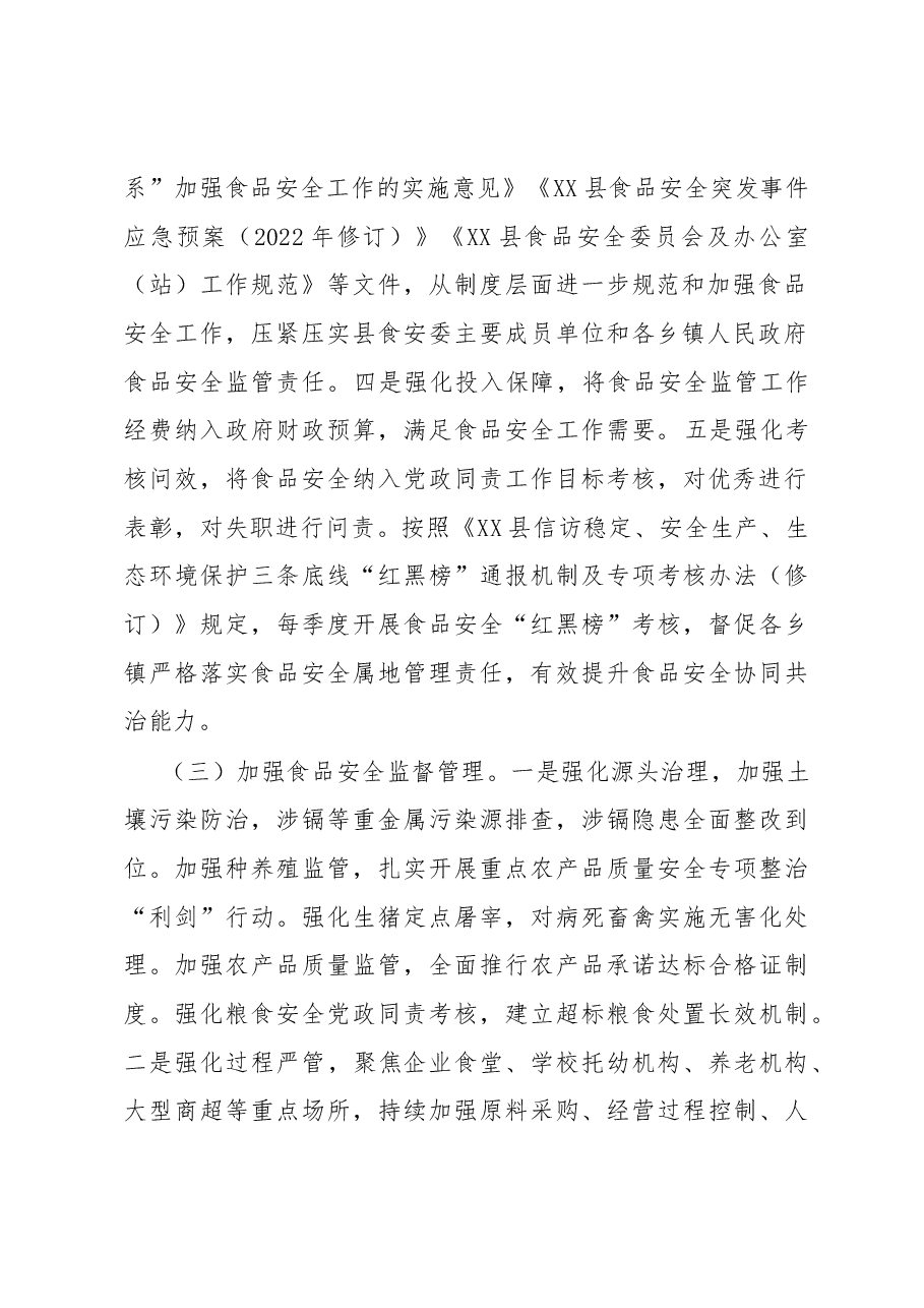 省级食品安全示范县市级复审工作总结.docx,第2页预览