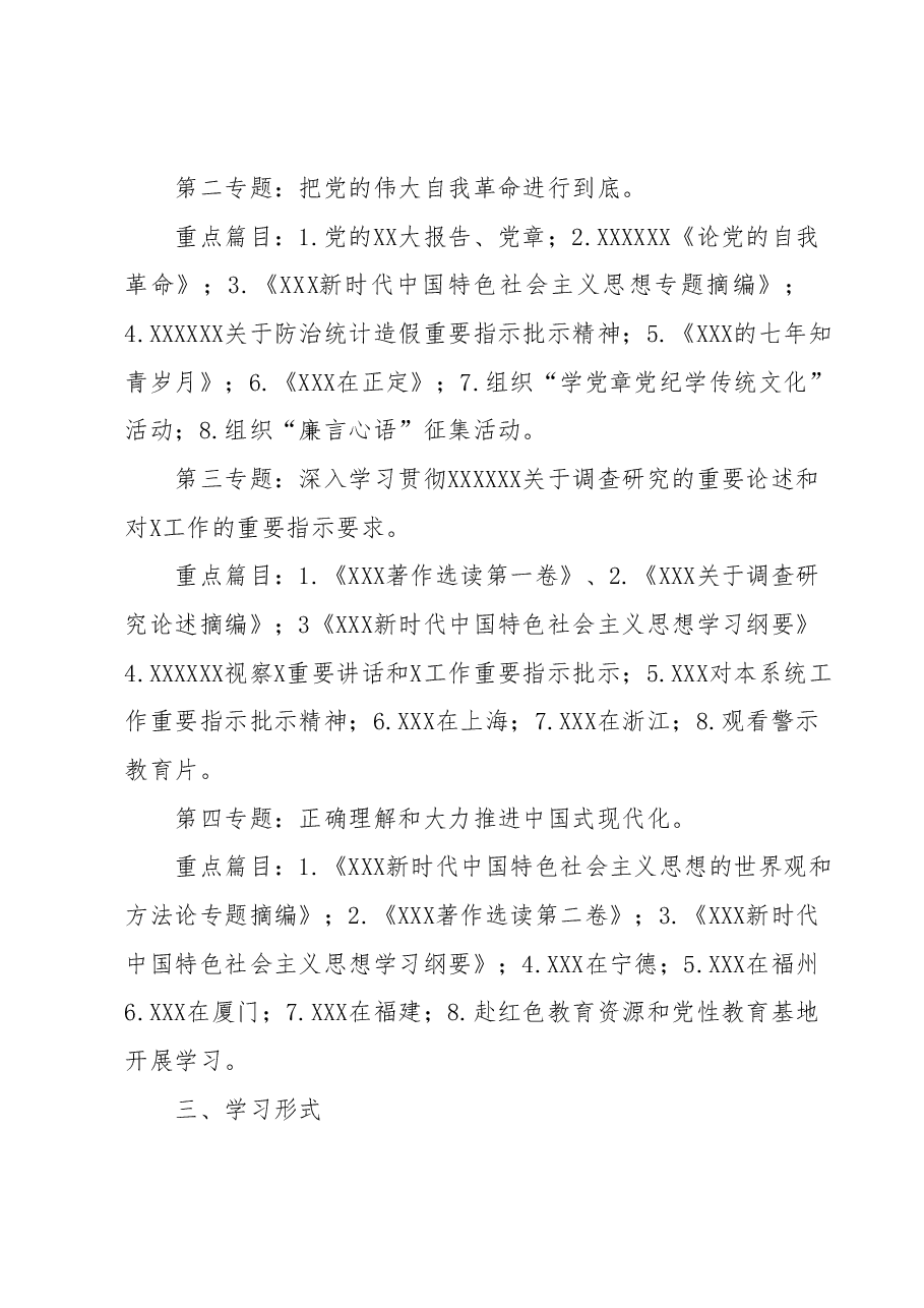 学习贯彻2023年主题教育专题学习方案(第二批).docx,第3页预览