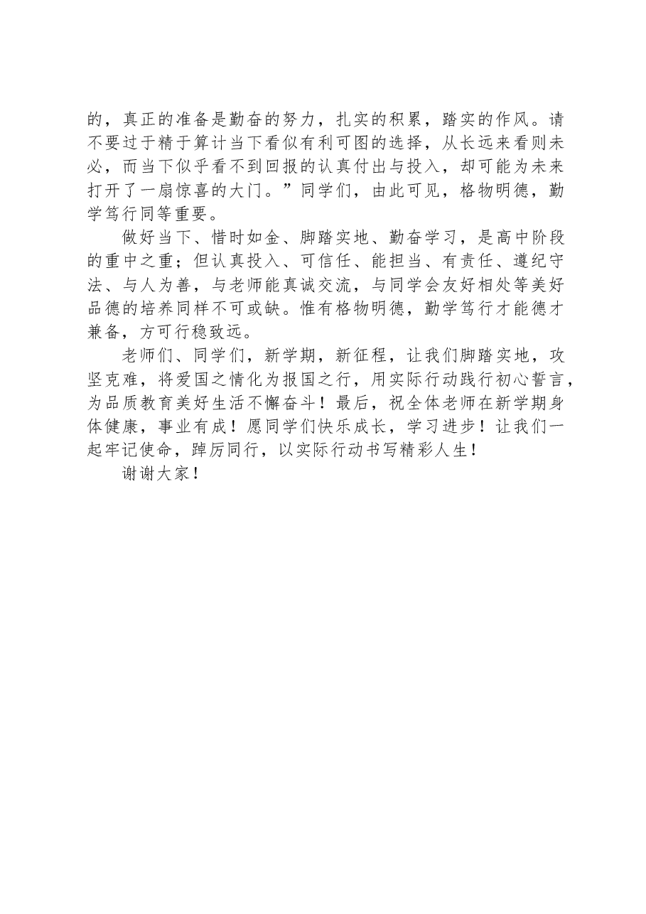 牢记使命+踔厉同行——党委书记周升旗仪式上的讲话.docx,第3页预览