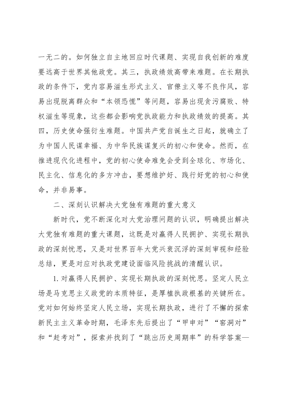 主题教育学习体会.docx,第3页预览