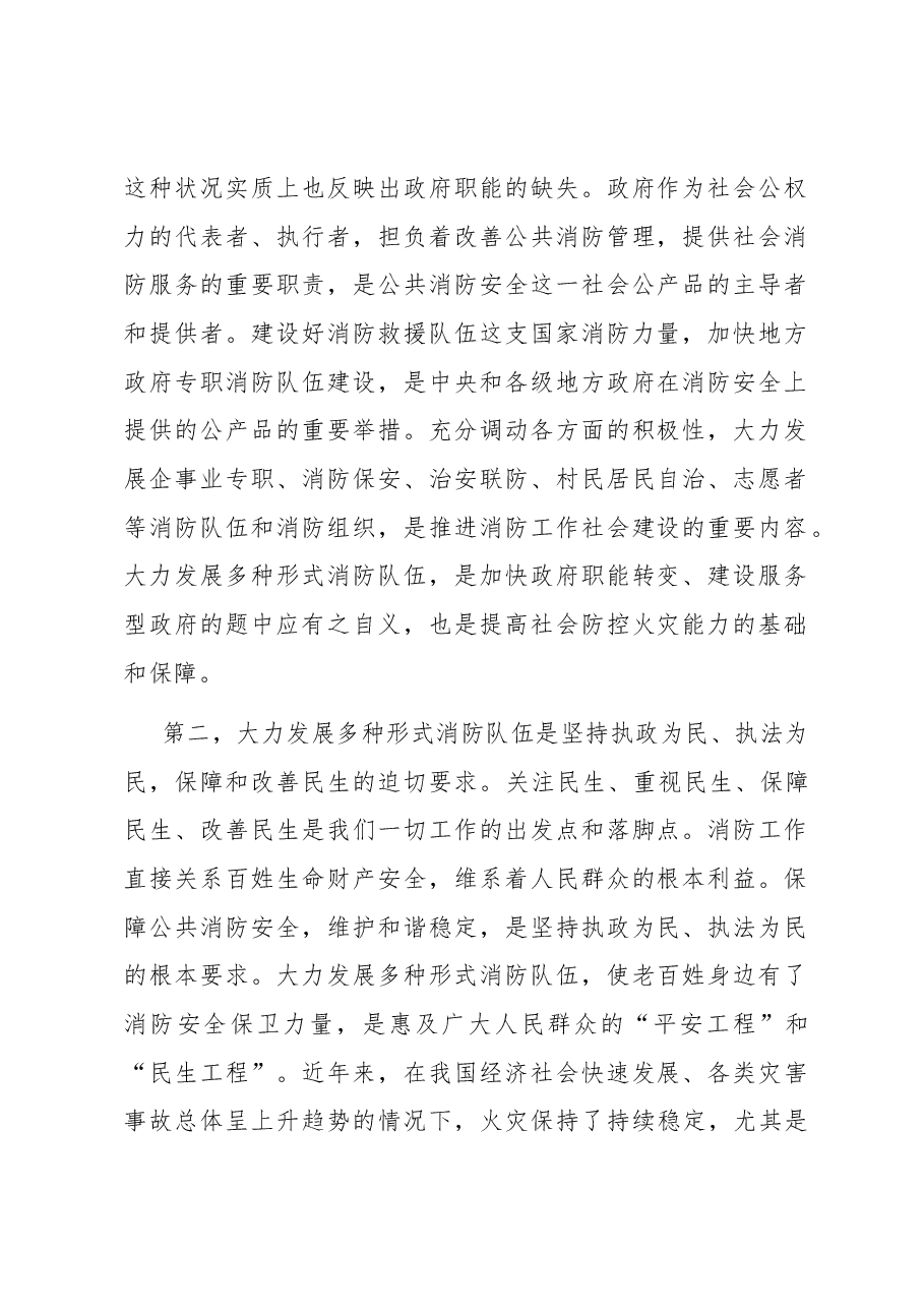 在2023年乡镇多种形式消防力量建设推进会上的讲话.docx,第2页预览