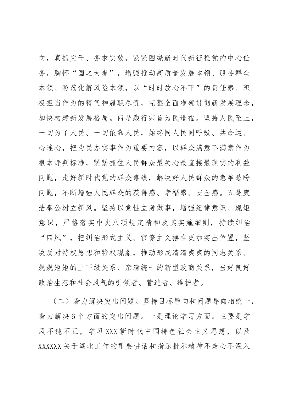 某局主题教育实施方案.docx,第3页预览