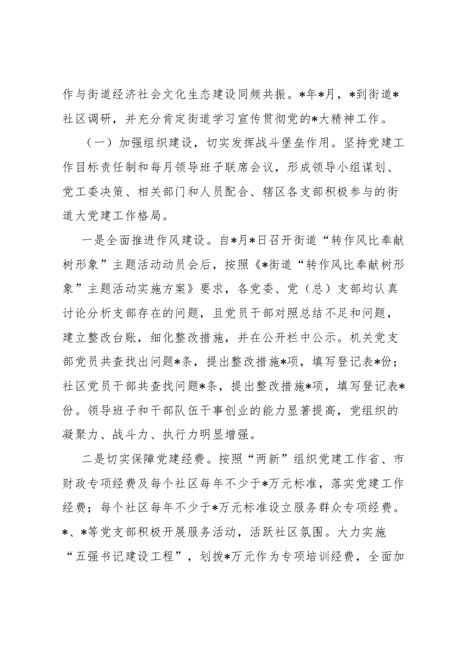 街道城市基层党建工作情况汇报.docx,第2页预览