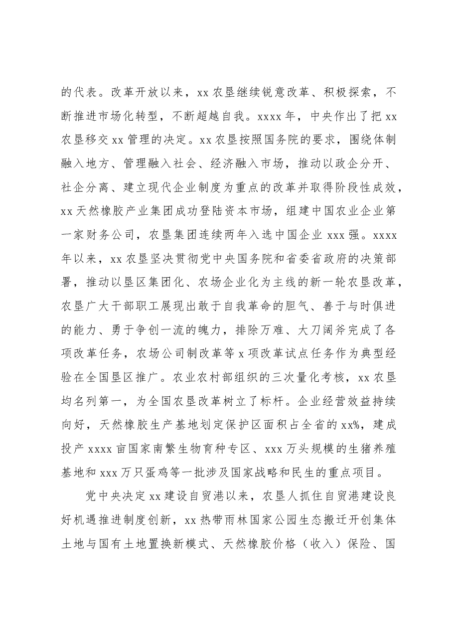 (3篇)集团公司周年庆典座谈会讲话材料汇编.docx,第4页预览