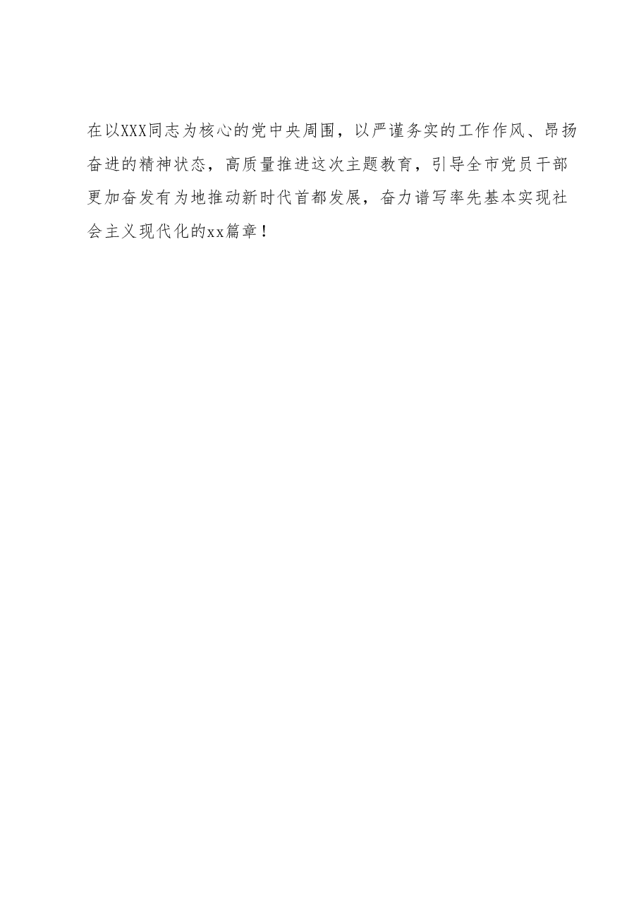2023年主题教育研讨发言1.docx,第4页预览