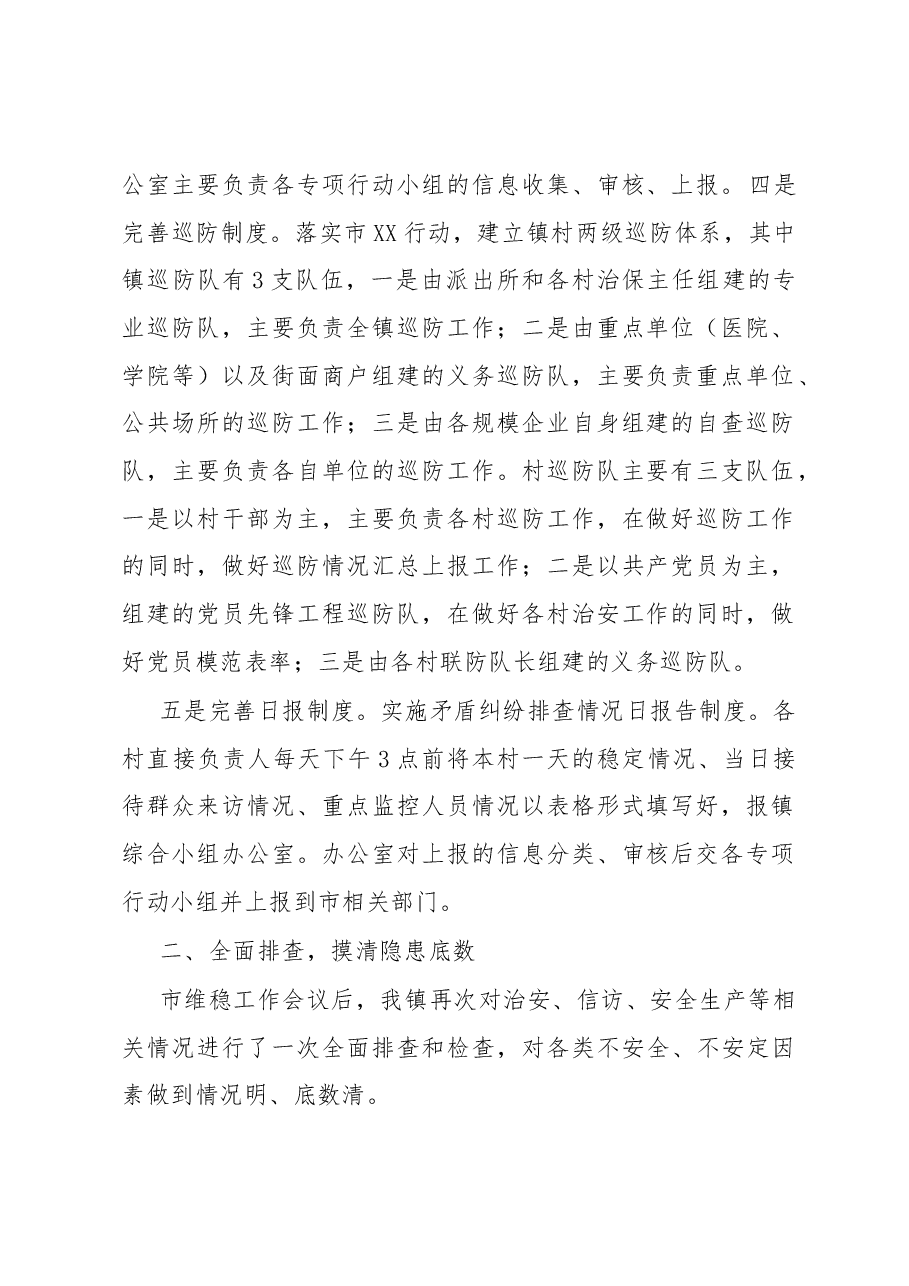 镇安全稳定工作推进情况汇报.docx,第2页预览