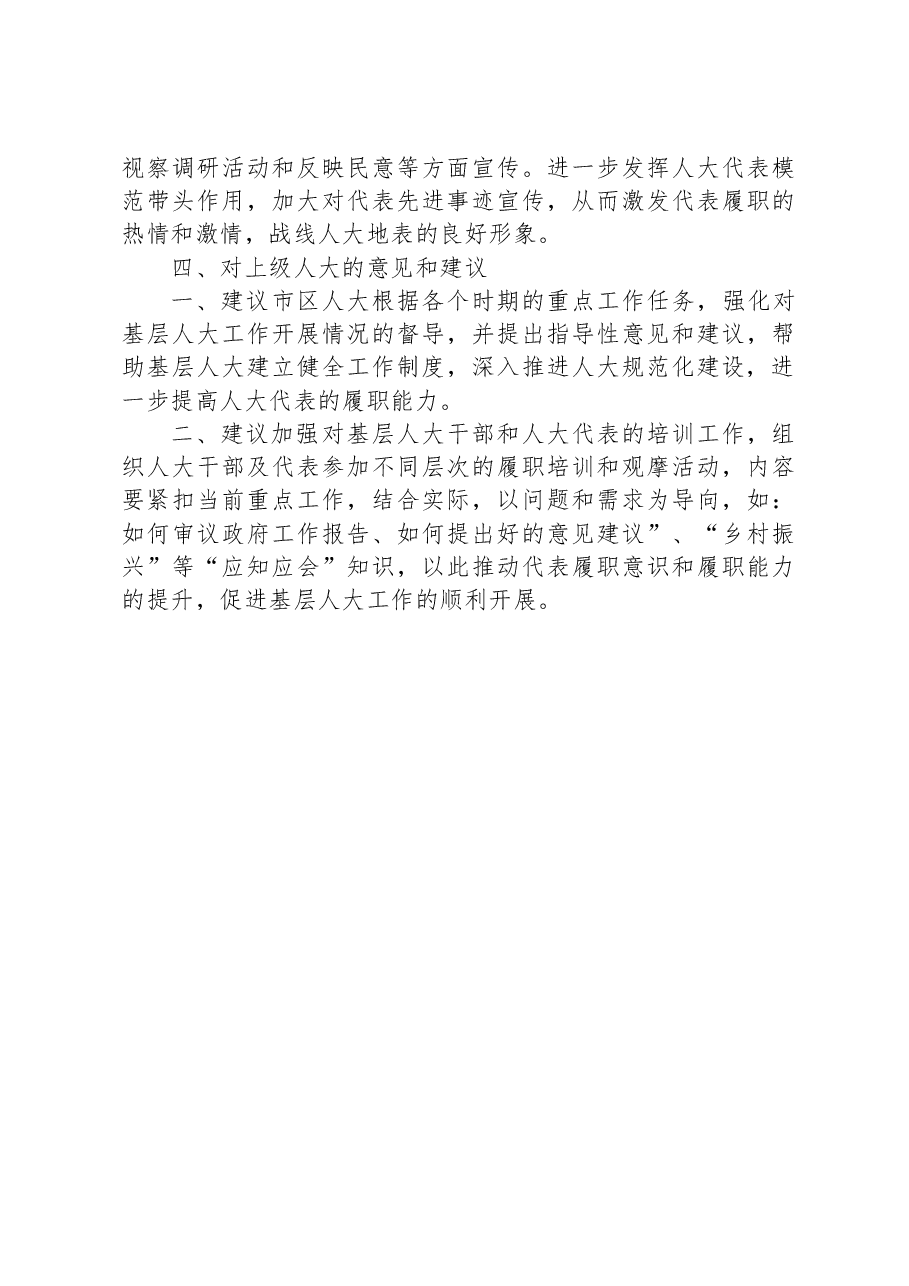 乡镇人大工作汇报.docx,第4页预览