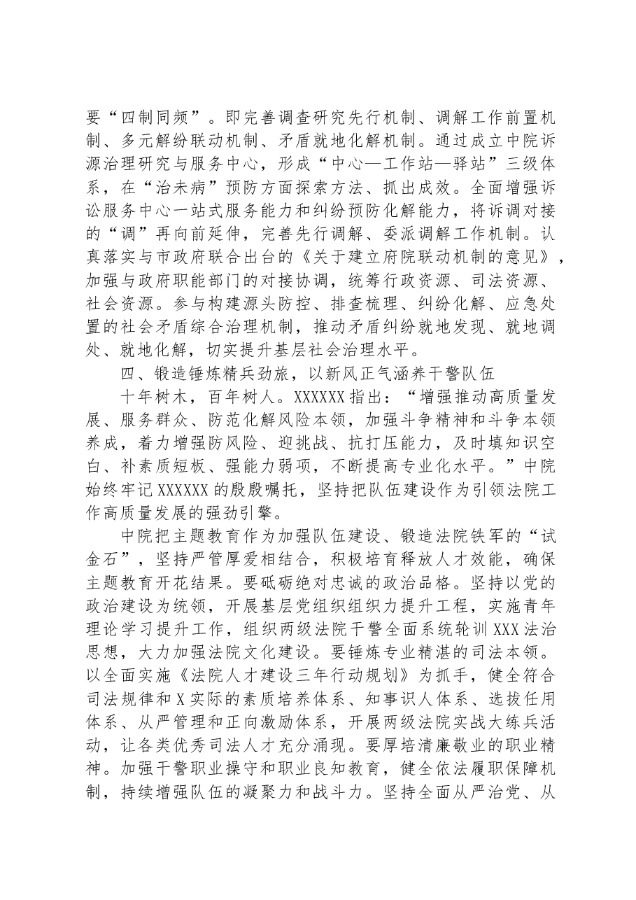 市法院在主题教育专题推进会上的汇报发言材料.docx,第4页预览