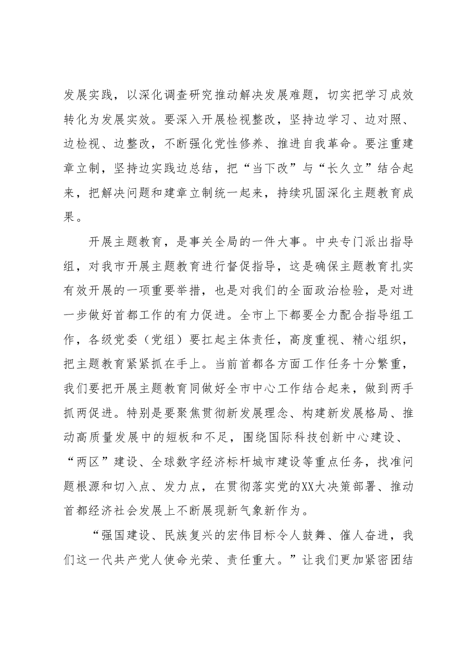 2023年主题教育研讨发言1.docx,第3页预览