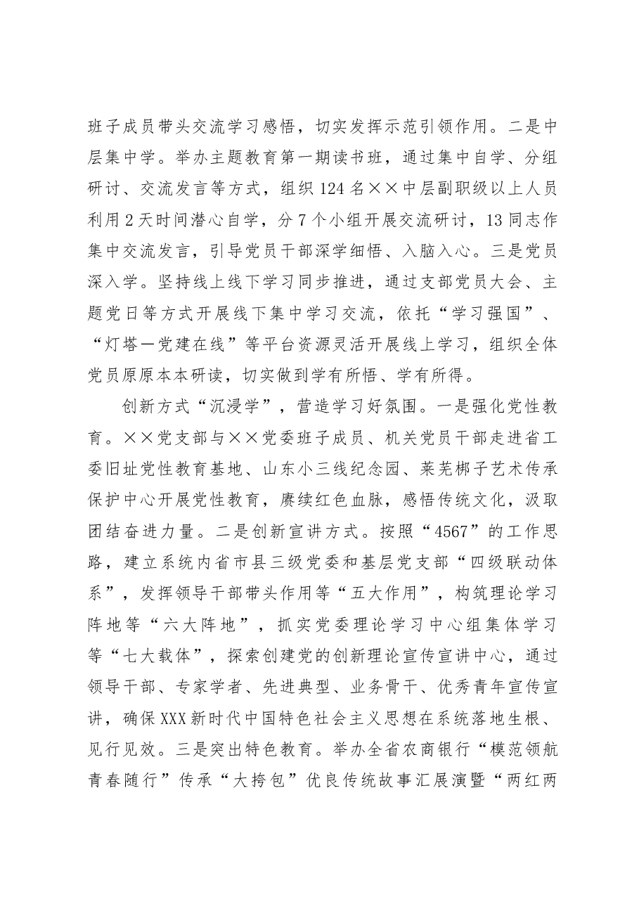银行开展主题教育工作总结.docx,第2页预览