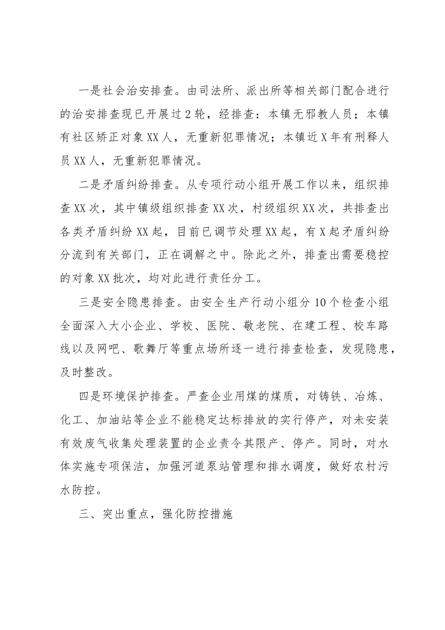 镇安全稳定工作推进情况汇报.docx,第3页预览