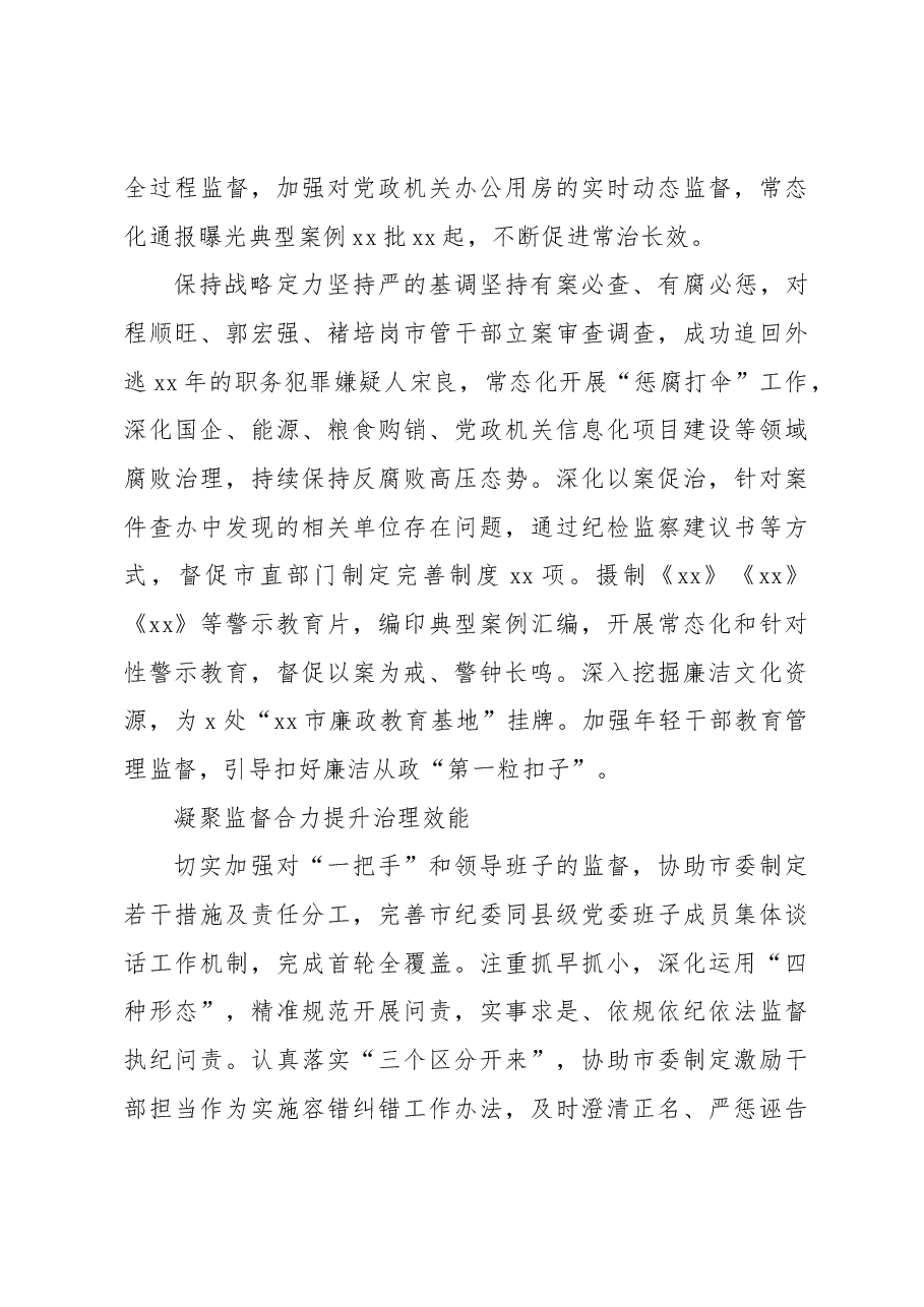 (3篇)2022年纪检监察工作综述材料汇编(市级).docx,第4页预览