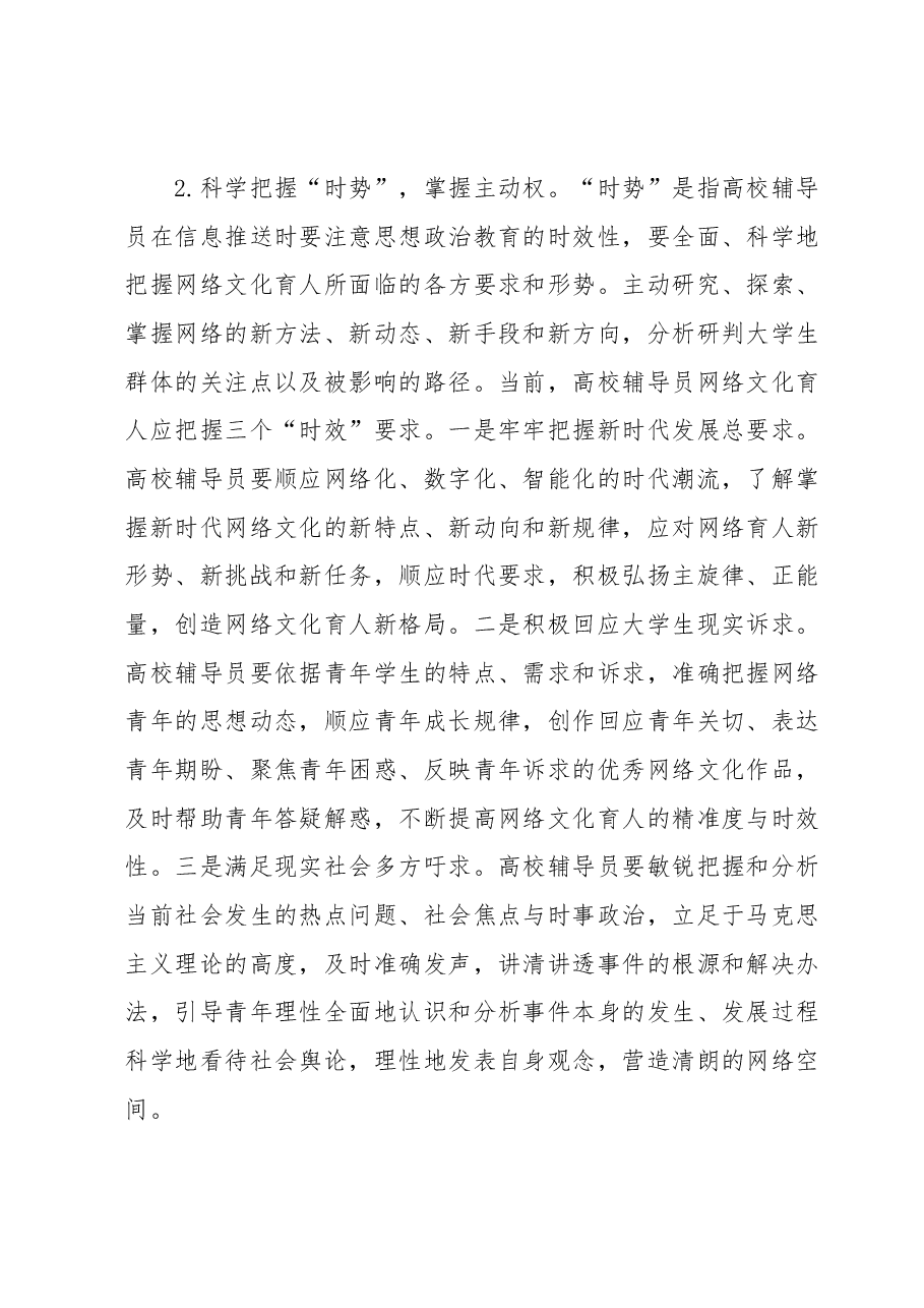 高校辅导员主题教育心得体会.docx,第3页预览