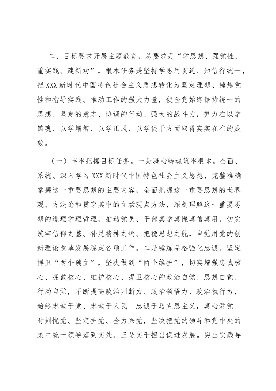 某局主题教育实施方案.docx,第2页预览