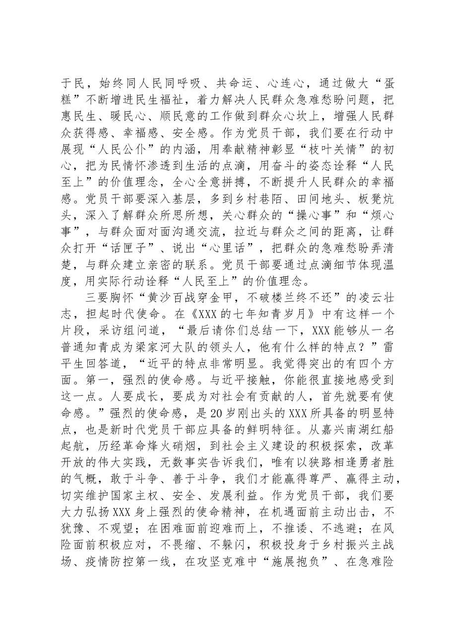在2023年度主题教育专题读书班上的研讨发言.docx,第2页预览