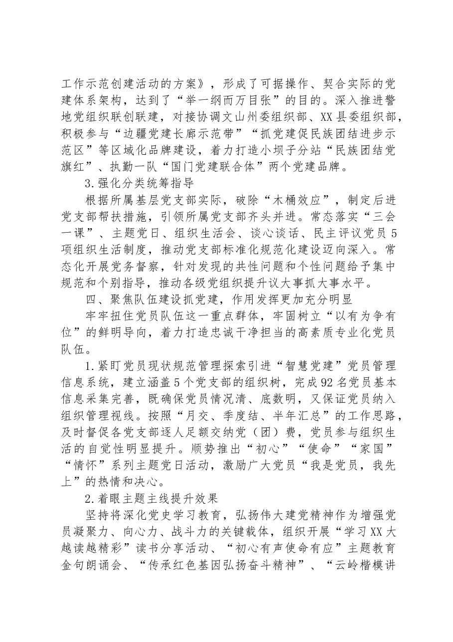 （6篇）2023年上半年党建工作综述汇编.docx，第4页预览