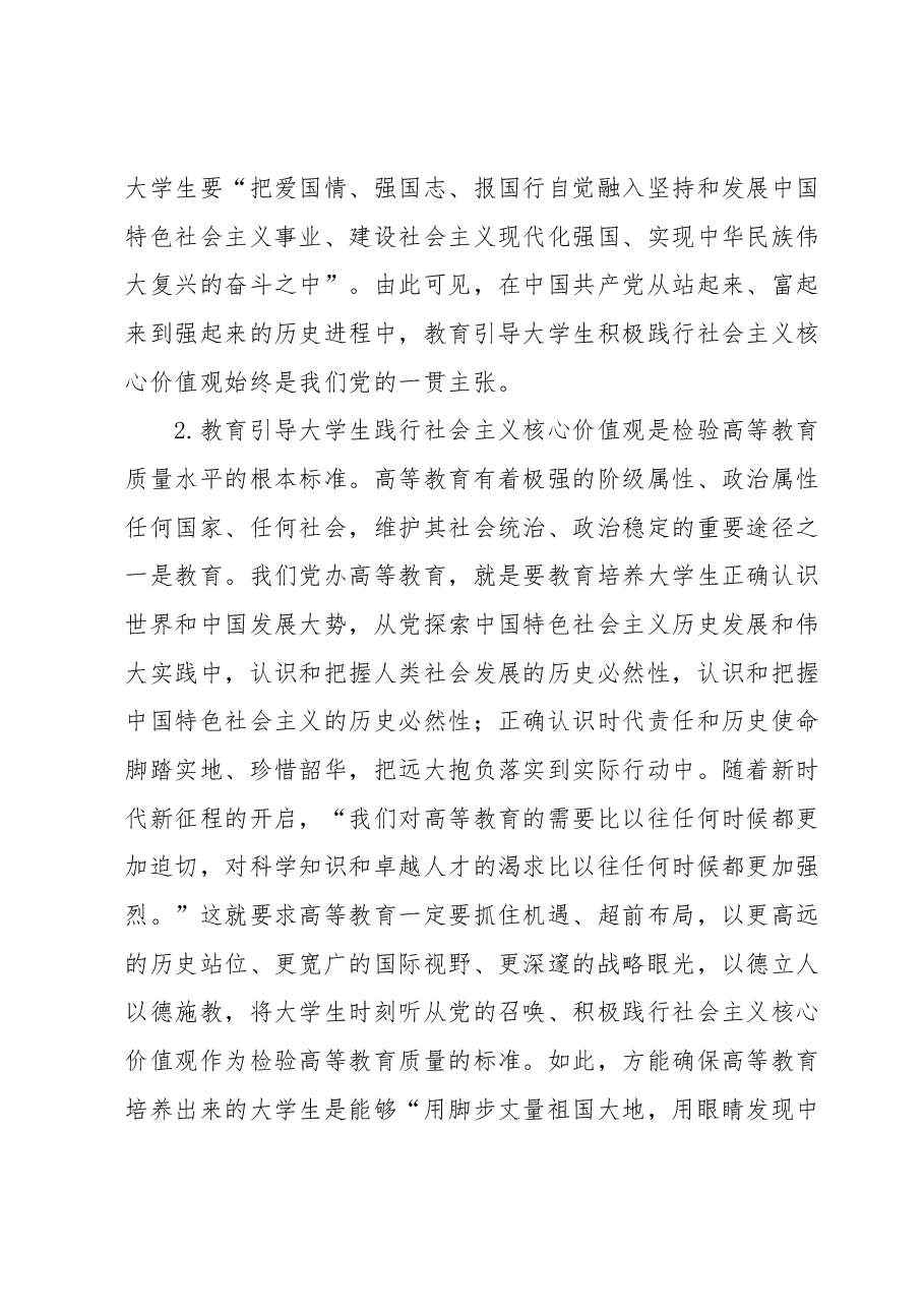高校学工部长主题教育心得体会.docx，第2页预览