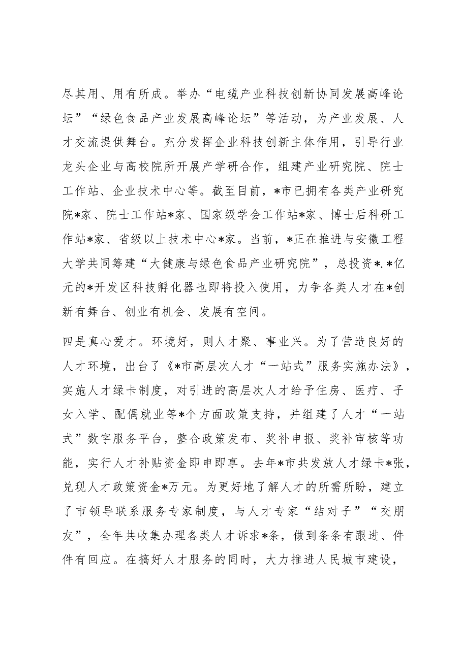人才工作经验材料:用“心”做好人才文章.docx,第3页预览