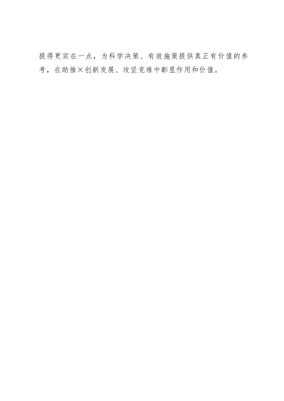 在党委2023年主题教育调研成果交流会上的总结讲话.docx，第4页预览