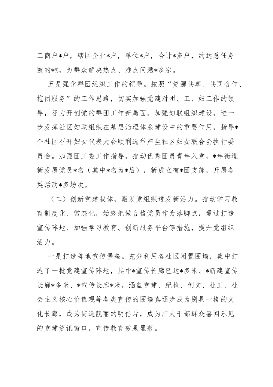 街道城市基层党建工作情况汇报.docx,第4页预览