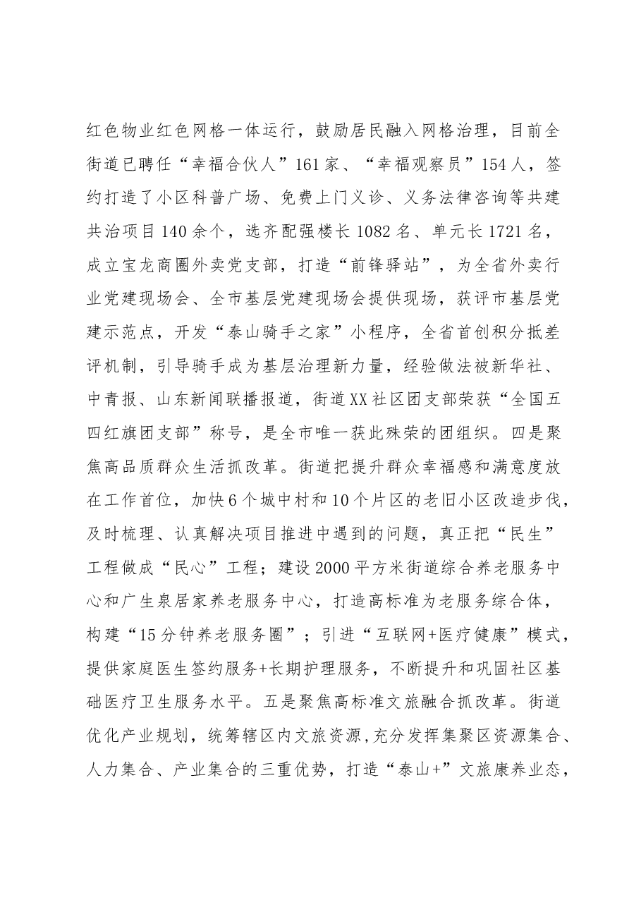 街道全面深化改革工作汇报.docx,第3页预览