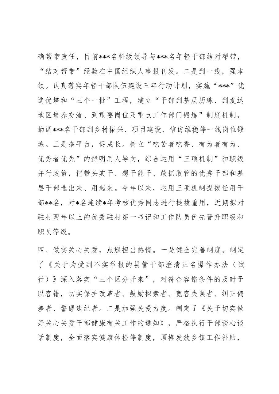 县委组织部关于领导班子和干部队伍建设推进成效汇报.docx,第3页预览