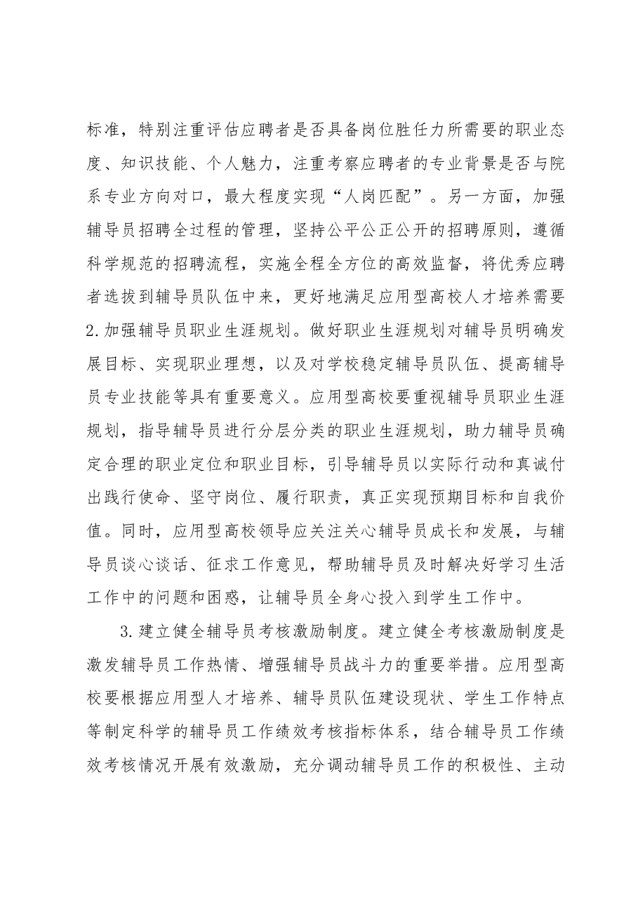 高校学工人员主题教育心得体会.docx,第4页预览