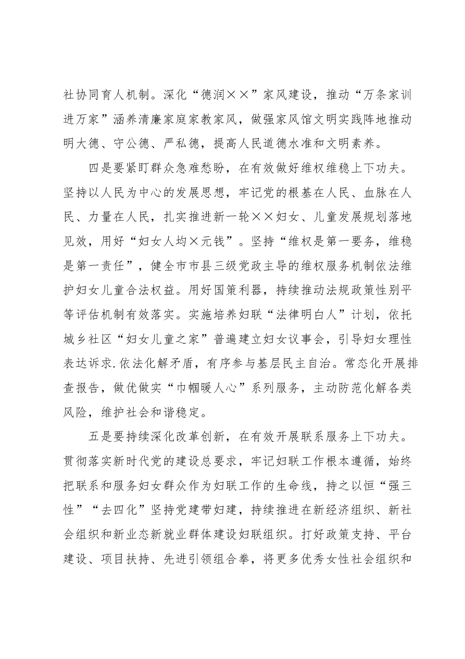 市妇联在全市县处级干部第二批主题教育专题读书班上的研讨发言材料.docx,第3页预览
