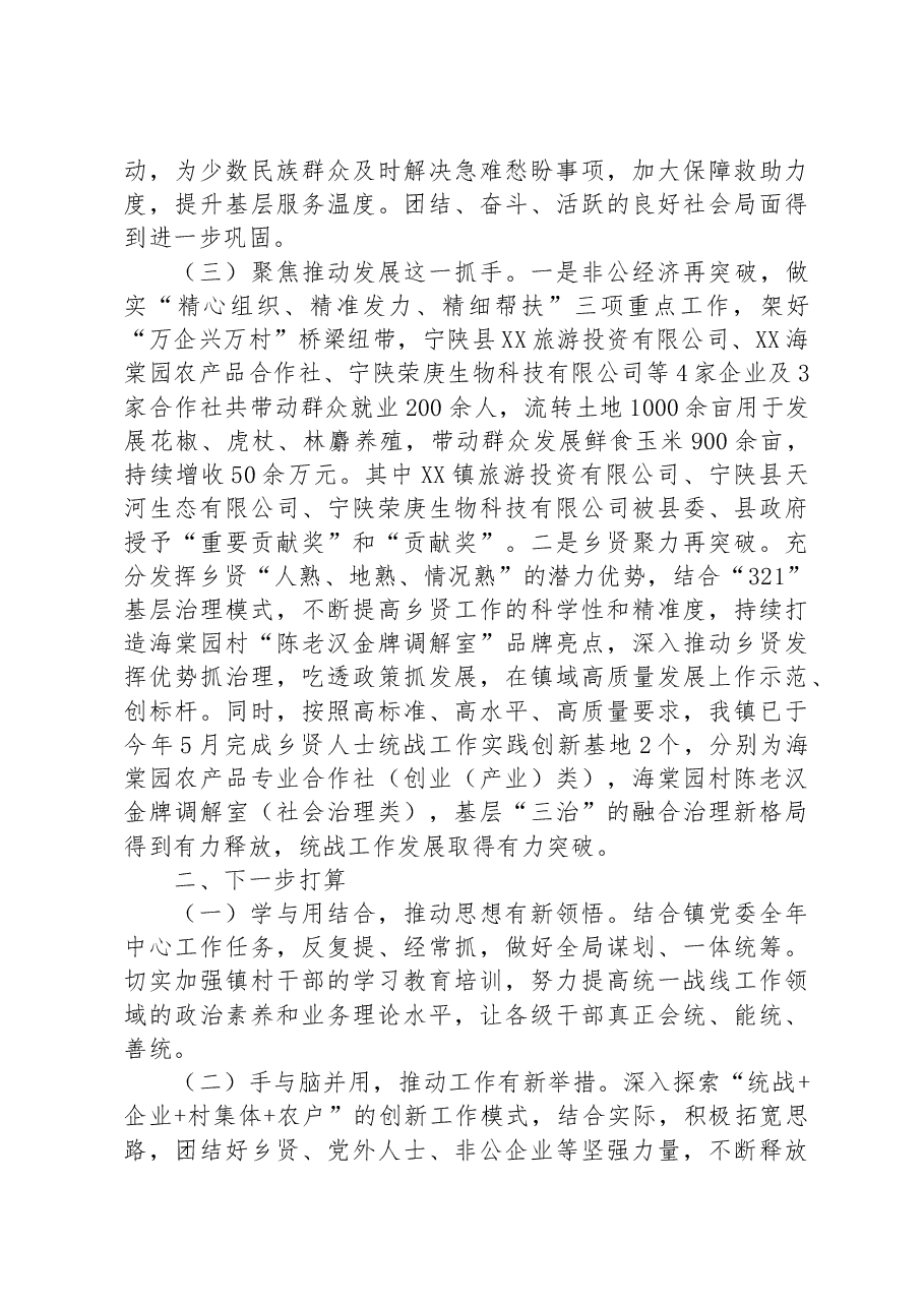 (22篇)2023年上半年工作综述汇编.docx,第3页预览