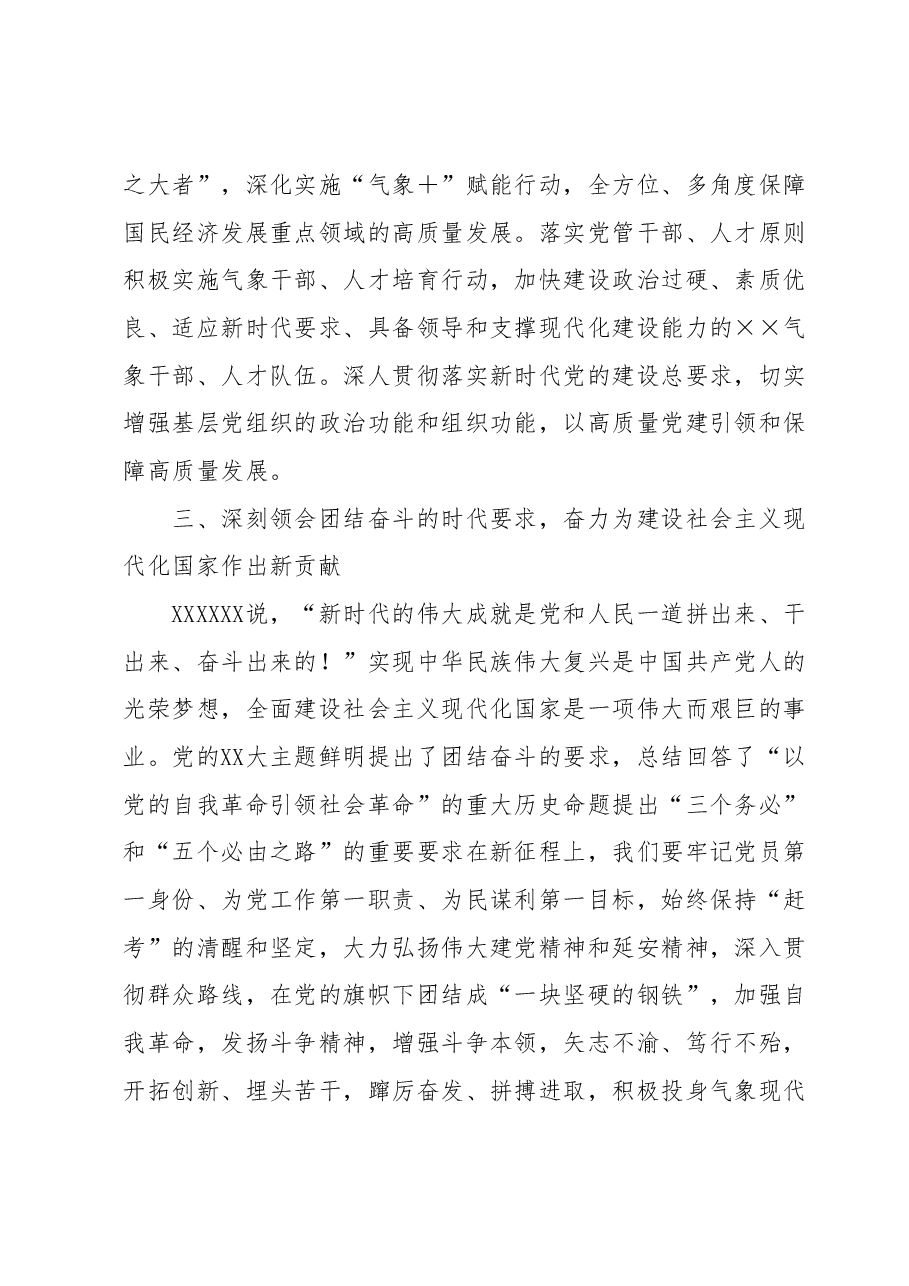 在全市县处级干部第二批主题教育专题读书班上的研讨发言材料.docx,第4页预览