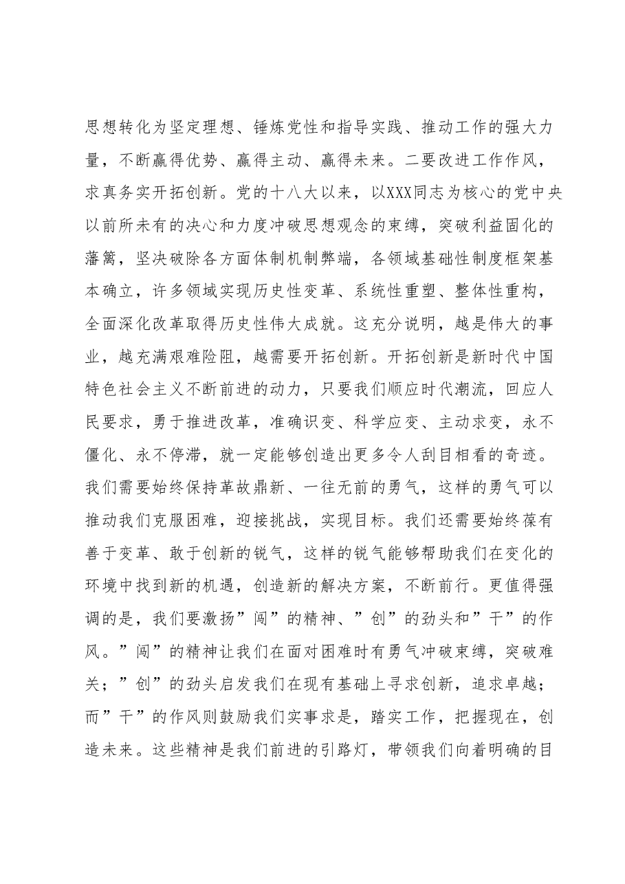 学习贯彻2023年主题教育心得体会1.docx,第2页预览