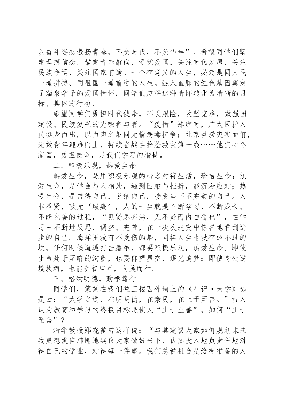 牢记使命+踔厉同行——党委书记周升旗仪式上的讲话.docx,第2页预览