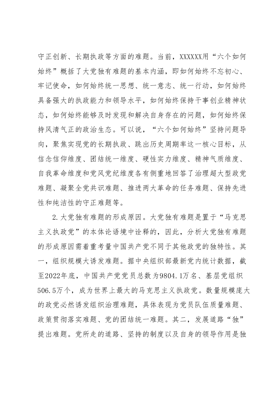 主题教育学习体会.docx,第2页预览